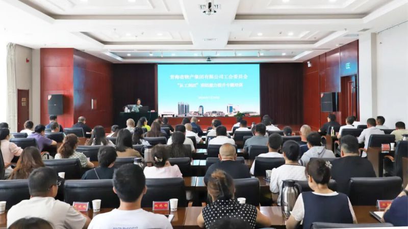 集團工會舉辦&ldquo;從工到匠&rdquo;班組能力提升專題培訓