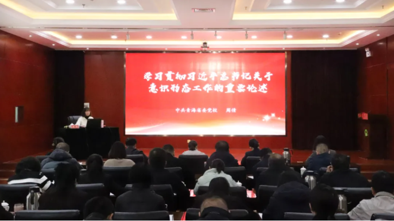 集團(tuán)黨委舉辦意識(shí)形態(tài)工作專題培訓(xùn)