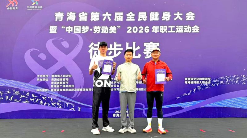 喜報！集團(tuán)職工在全省職工運動會上獲佳績