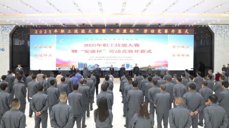 匠心筑夢(mèng) 技能領(lǐng)航&mdash;&mdash;省物產(chǎn)集團(tuán)2025年職工技能大賽暨&ldquo;安康杯&rdquo;勞動(dòng)競(jìng)賽正式開(kāi)賽