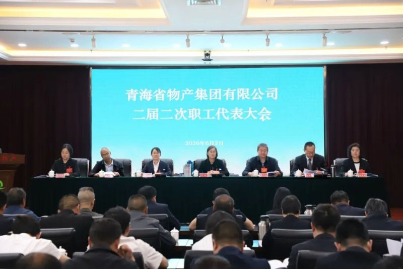 集團二屆二次職工代表大會勝利召開