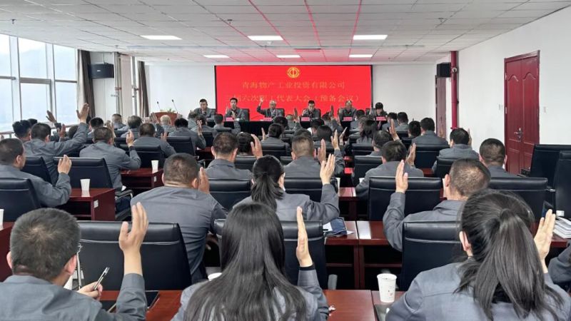 工投公司職代會審議通過企業年金方案