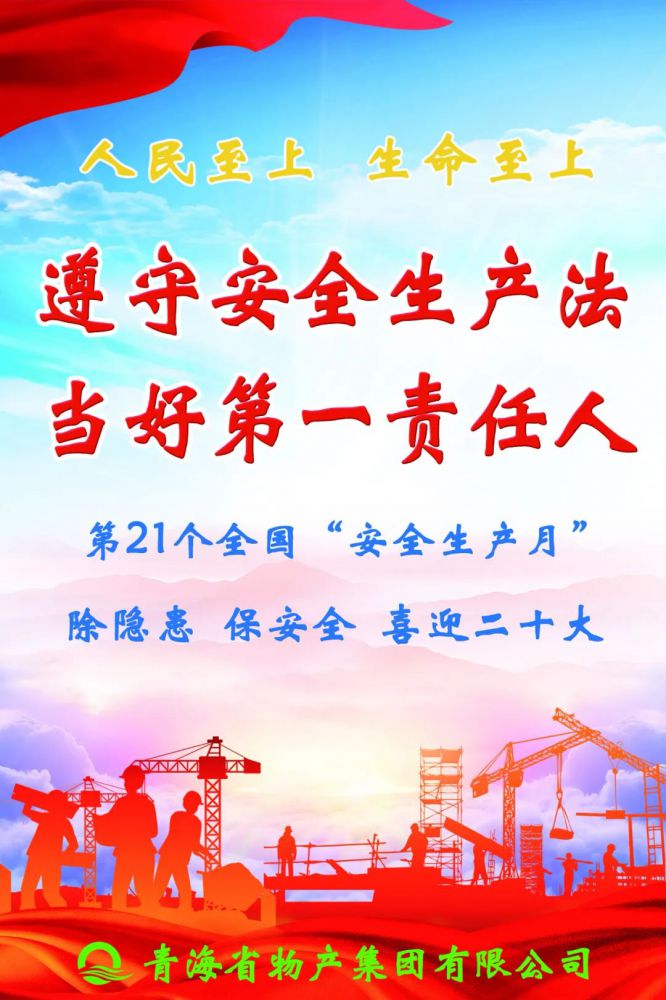 樹牢理念保安全 勇于擔當護穩定&mdash;&mdash;省物產集團全面啟動2022年&ldquo;安全生產月&rdquo;活動