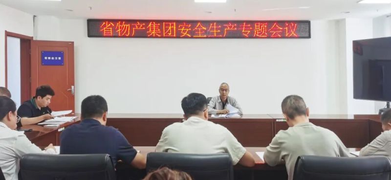 集團召開安全生產專題會議