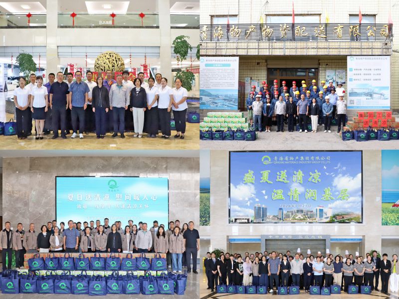 省物產(chǎn)集團(tuán)開展2026年夏季送清涼慰問活動(dòng)