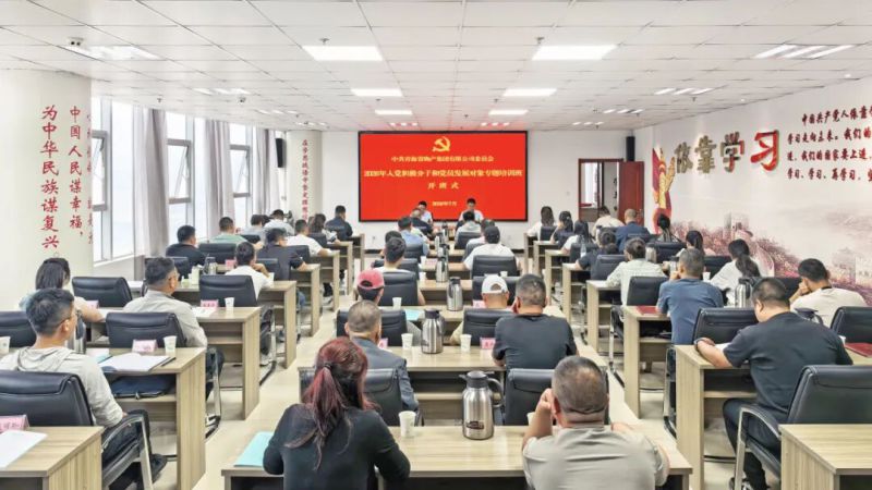 集團入黨積極分子和發展對象專題培訓班圓滿結業