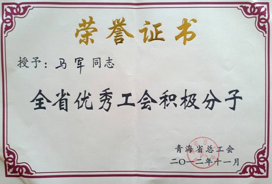 省物產集團工會優秀個人、模范集體榮獲省總工會表彰