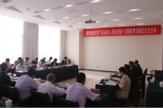 省物產集團黨委召開&ldquo;不忘初心、牢記使命&rdquo;主題教育專題民主生活會
